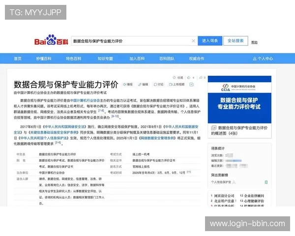 BBIN备用平台用户数据保护与隐私安全策略全面介绍 BBIN备用平台用户数据保护与隐私安全策略全面介绍