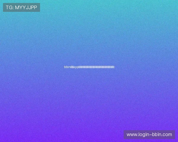 bbin真人app常见问题解答,快速解决在使用过程中遇到的各种疑问 bbin真人app常见问题解答,快速解决在使用过程中遇到的各种疑问