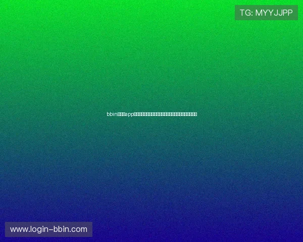bbin官方版app登录后如何快速充值和提现完整流程及注意事项详尽说明